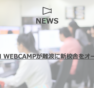 DMM WEBCAMP（ウェブキャンプ）が難波に新校舎をオープン