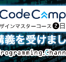 CodeCamp（コードキャンプ）のデザインマスターコースレビュー・感想｜2日目